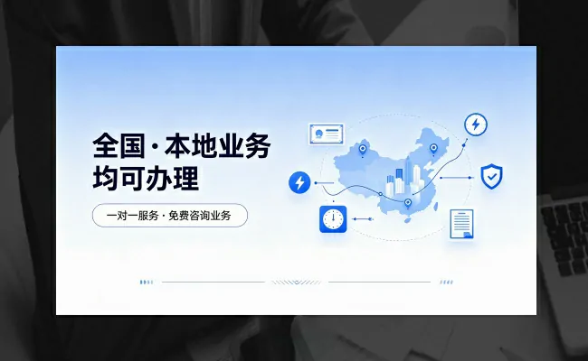 资质代办公司