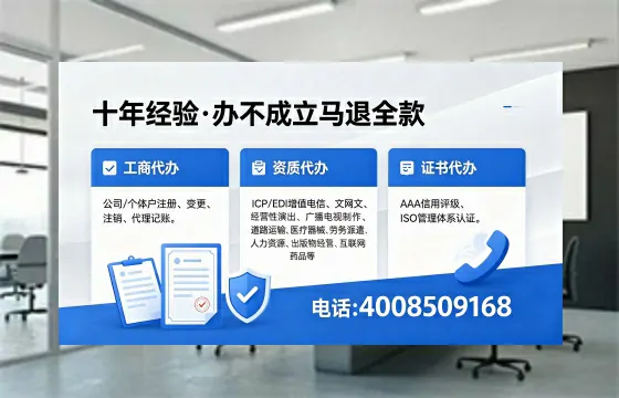 益阳办理SP、IDC、ISP、CDN、呼叫中心、VPN电信经营许可证的用途、流程与办理优势详解
