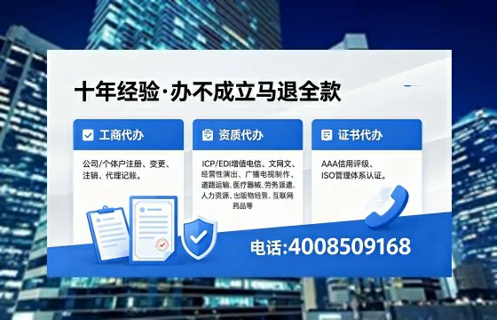 益阳办理SP、IDC、ISP、CDN、呼叫中心、VPN电信经营许可证的用途、流程与办理优势详解